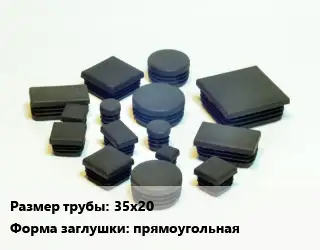 Заглушка декоративная пластиковая для труб 35х20 прямоугольная